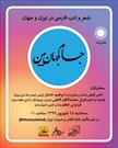 شعرخوانی شاعران افغانستانی و تاجیکستانی در نشست «شعر و ادب فارسی در ایران و جهان»