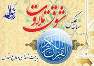 برگزیدگان نهایی مسابقه عکس «شوق تلاوت» اعلام شد