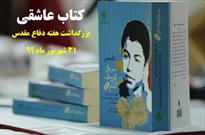 ​برنامه « کتاب عاشقی» و «کتابدان » در شبکه های اجتماعی