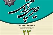 تحلیل مفهوم روایت «من تعلم القرآن ثم نسیه» در فصلنامه «حدیث‌پژوهی»