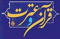 تجلیل از برگزیدگان جشنواره قرآن و عترت در شهرستان کهگیلویه