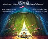اجرای طرح « احسان قرآن» ویژه اربعین حسینی در کانون‌‌های مساجد گیلان