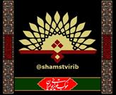 شبکه شمس؛ موکب تلویزیونی ایران