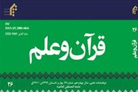 دوفصلنامه «قرآن و علم» منتشر شد