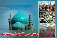 کانون های مساجد پایگاه ترویج فرهنگ دفاع مقدس/  پیوند بین مسجد و خانواده شهدا