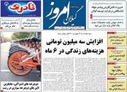 صفحه اول روزنامه های گیلان پنج شنبه ۱۰ مهر