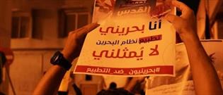 ادامه تظاهرات مردم بحرین در محکومیت عادی سازی روابط با رژیم صهیونیستی