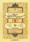 «مهرواره سراسری شعر وحدت» فراخوان داد