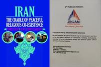 کتاب «ایران، مهد همزیستی مسالمت آمیز ادیان» در اوگاندا منتشر شد