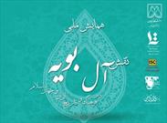 همایش ملی «نقش آل بویه در فرهنگ و تاریخ ایران و جهان اسلام» در رشت برگزار می شود