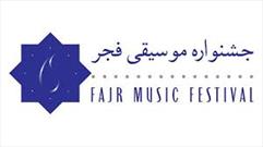 انتشار فراخوان بخش غیررقابتی جشنواره موسیقی فجر