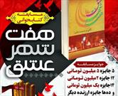 مسابقه کشوری کتابخوانی هفت شهر عشق به میزبانی یزد برگزار می شود/ثبت نام ۳۰۰۰نفر