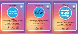 نشست های موسسه خانه کتاب و ادبیات ایران در سومین هفته مهرماه