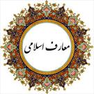 کمیسیون تخصصی محتوا و متون دروس معارف اسلامی برگزار شد