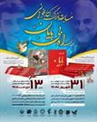 مسابقه کتاب‌خوانی راه بی پایان در استان سمنان برگزار می شود