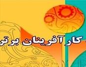 آئین جشنواره تجلیل از کارآفرینان جوان استان البرز برپا می شود