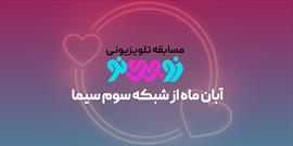 زوجینو روی آنتن  شبکه سه سیما می رود