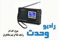 راه اندازی «رادیو وحدت» در گلستان