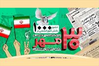 نامه  هزار دانش‌آموز انجمن‌های اسلامی به محضر رهبر معظم انقلاب