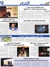 اختصاص صفحه‌ای به ایران در ماهنامه فرهنگی «المترجم»
