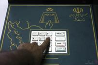 پایان آبان؛ تکلیف الکترونیکی شدن انتخابات ۱۴۰۰ مشخص می شود