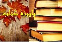 آغاز ثبت نام  طرح «پاییزه کتاب» در همدان