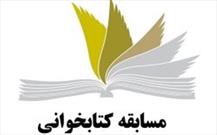 مسابقه کتابخوانی «سیمای پیامبر(ص) در آینه نهج البلاغه» برگزار می شود