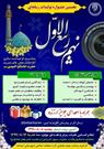 نخستین جشنواره تولیدات رسانه ای در اسدآباد برگزار می شود