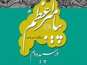 کتاب «پیامبر اعظم (ص) در سپیده دم» توسط کانون کریم آل طاها بن معرفی شد