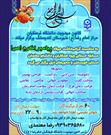 برگزاری مسابقه مجازی استانی همزمان با میلاد پیامبراکرم (ص)