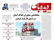 سنگ بزرگ بانک ها پیش پای مستاجران/ ساماندهی مشاوران املاک استان در دستور کار قرار گرفت