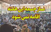 نماز جمعه در استان یزد لغو شد