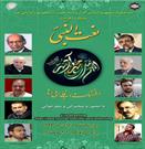 وبینار نعمت النبی(ص) در فرهنگ و ادب فارسی و اردو