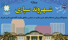 ارائه استعلام های آپارتمان های مسکونی در شیراز به صورت آنلاین