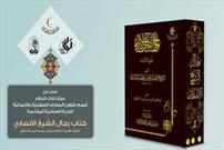 چاپ جدید کتاب الشيخ الانصاری در سه جلد به کوشش مرکز تراث کربلا