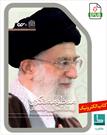 نسخه الکترونیک کتاب منظومه فکری آیت‌الله العظمی خامنه‌ای منتشر شد