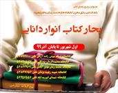 برگزاری دومین جشنواره اهدای کتاب به کتابخانه‌های عمومی در آران و بیدگل