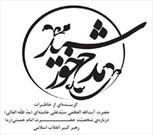 برگزاری مسابقه کتابخوانی «مدح خورشید» در شیراز در دهه مبارک فجر