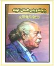 بهزاد فراهانی نخستین کتاب داستان خود را در پویش کتابخوانی ملی رونمایی کرد