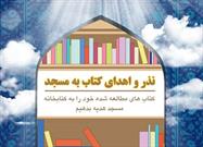 شهروندان در نذر و اهدای کتاب به مساجد مشارکت کنند