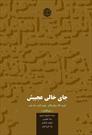 آثار برگزیدگان جایزه شعر خبرنگاران کتاب شد