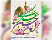 تدارک جشن سالروز ولادت امام حسن عسکری(ع) در هیئات مذهبی