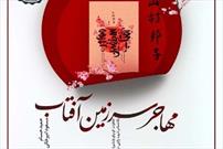 خاطرات مادر شهید ژاپنی دفاع مقدس به روسی و عربی ترجمه شد