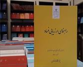 «راهنمای ارزیابی فساد» توسط پژوهشگاه قوه قضاییه منتشر شد