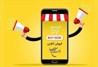 فروش اینترنتی و تلفنی کتاب در سراسر کشور