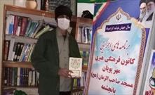 معرفی کتاب «سیمای جوانان در قرآن و تاریخ اسلام» در کانون مهرپویان یانچشمه