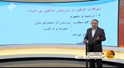 آموزش عربیِ زبان قرآن، از شبکه قرآن و معارف سیما