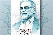 گشایش دفتر یادبود شهید فخری‌زاده در سفارت ایران در سارایوو