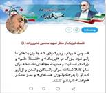 فلسفه فیزیک از منظر شهید محسن فخری‌زاده