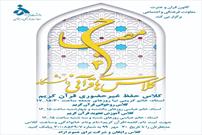 مهلت ثبت نام در طرح مصباح دانشگاه الزهرا(س) تمدید شد